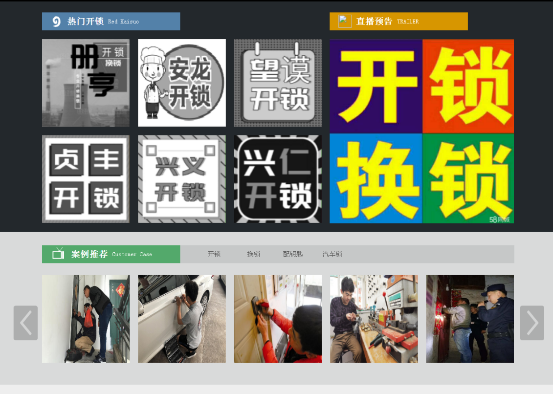 二道江黔西南开锁网门户网站